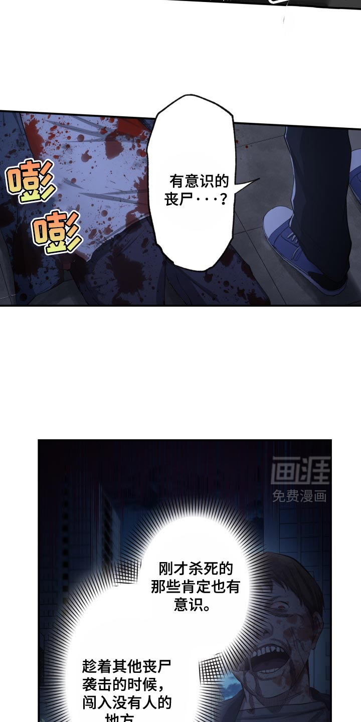 遨游末世 第83话 第10页