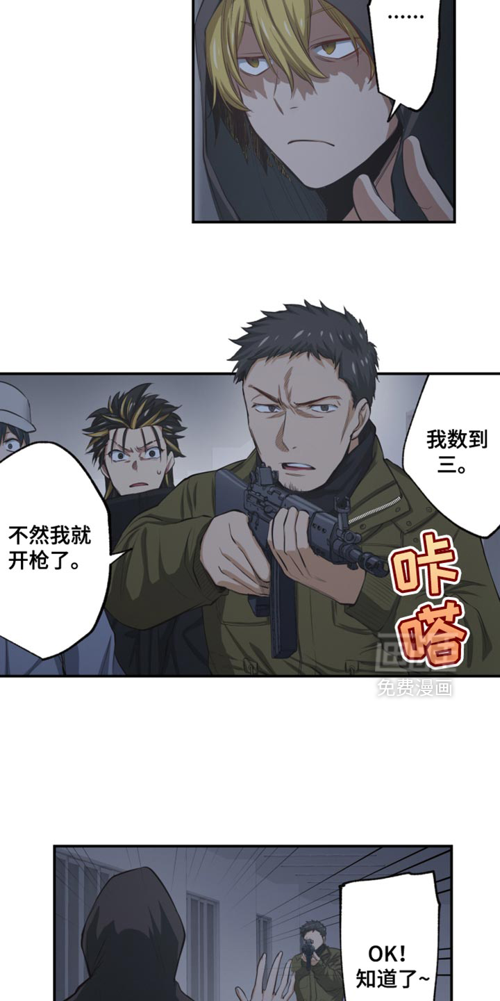 遨游末世 第82话 第2页