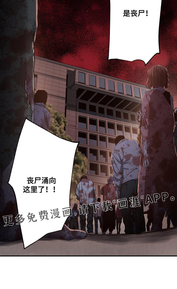 遨游末世 第82话 第19页