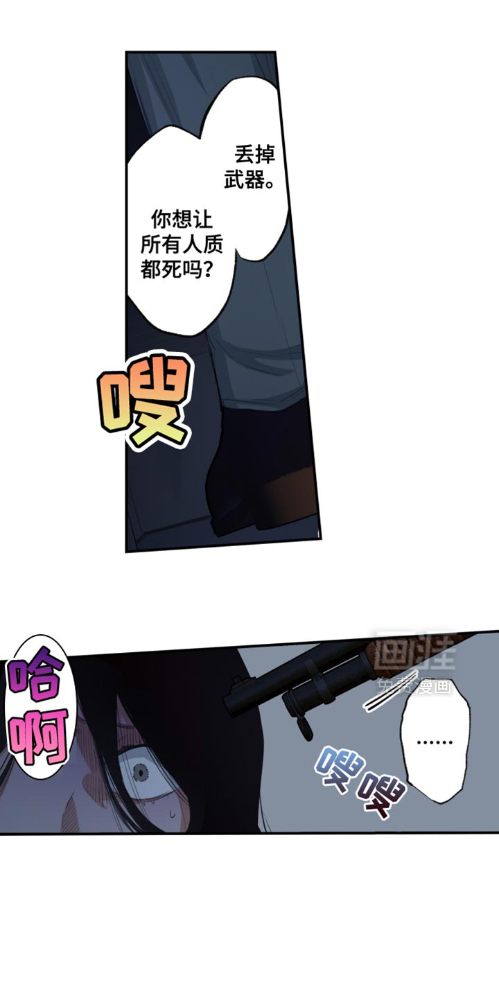 遨游末世 第81话 第1页