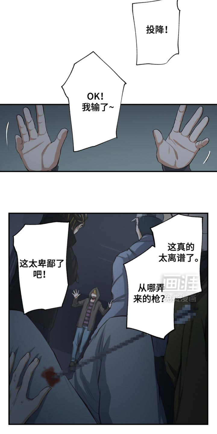 遨游末世 第81话 第17页