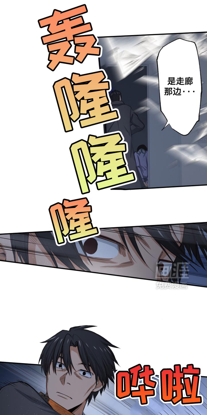 遨游末世 第81话 第6页