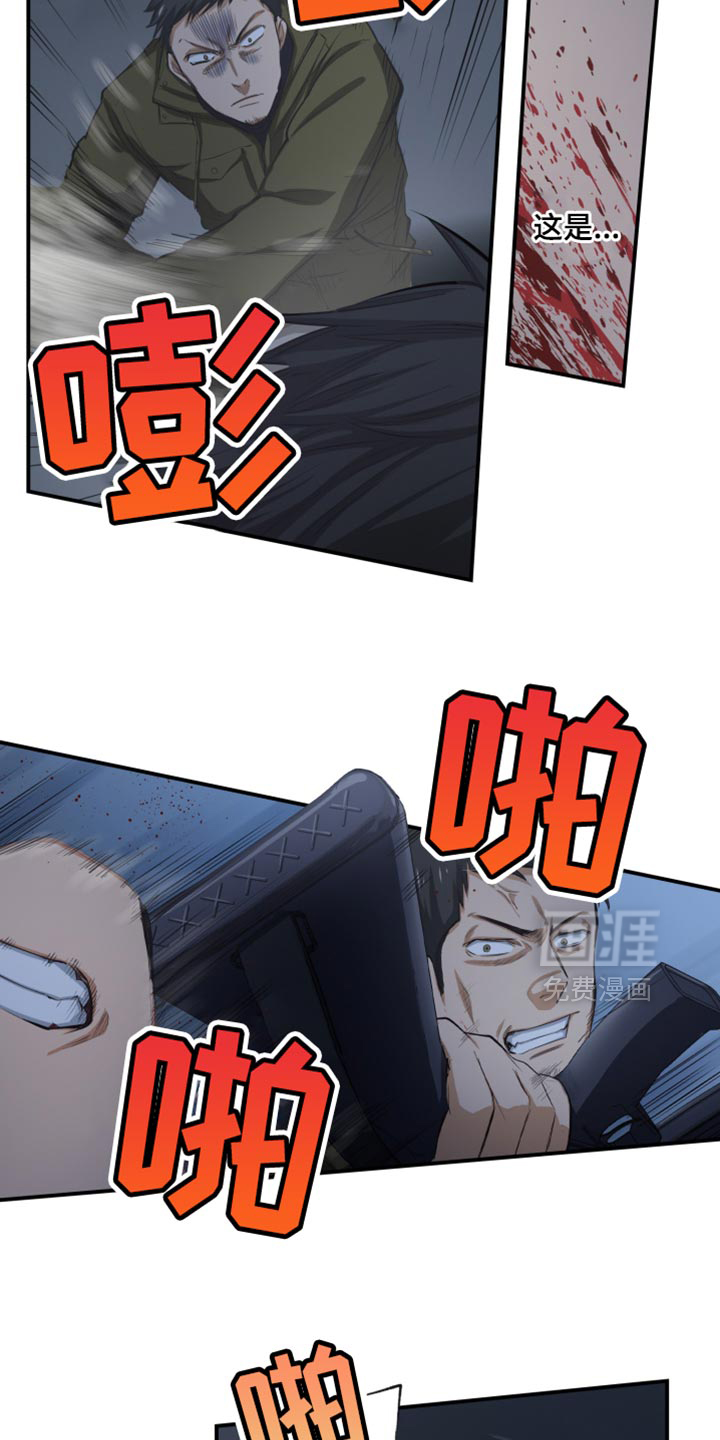 遨游末世 第81话 第9页