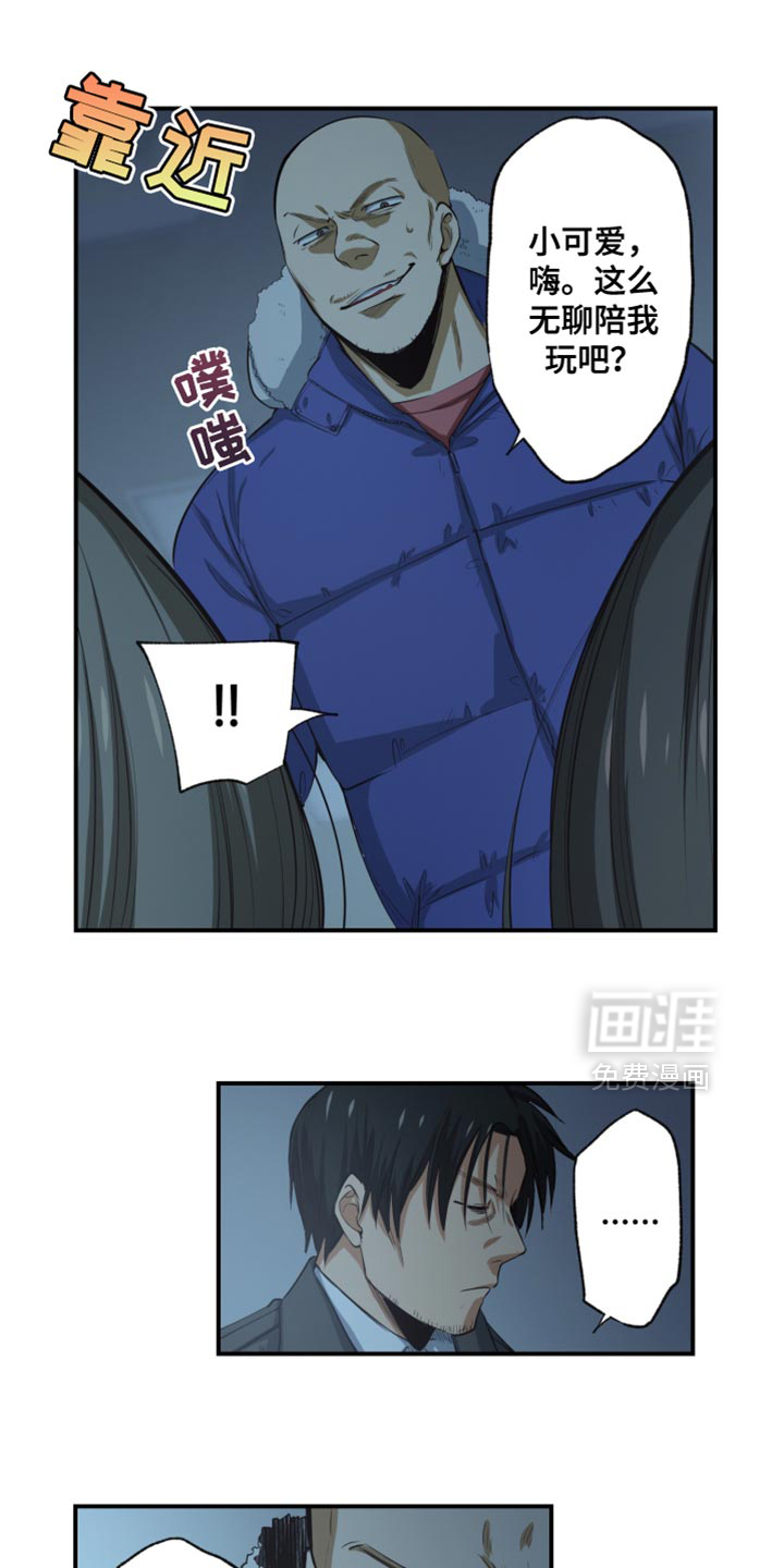 遨游末世 第79话 第2页