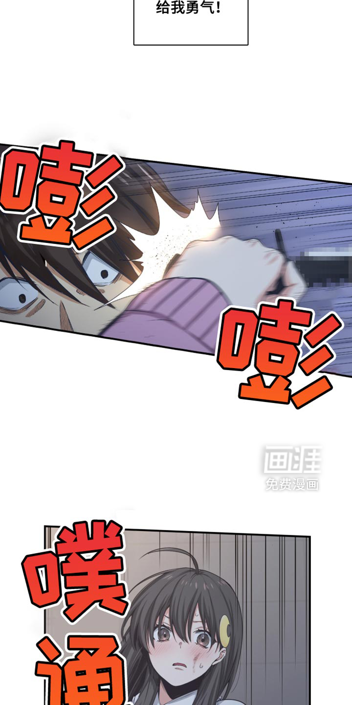 遨游末世 第79话 第18页