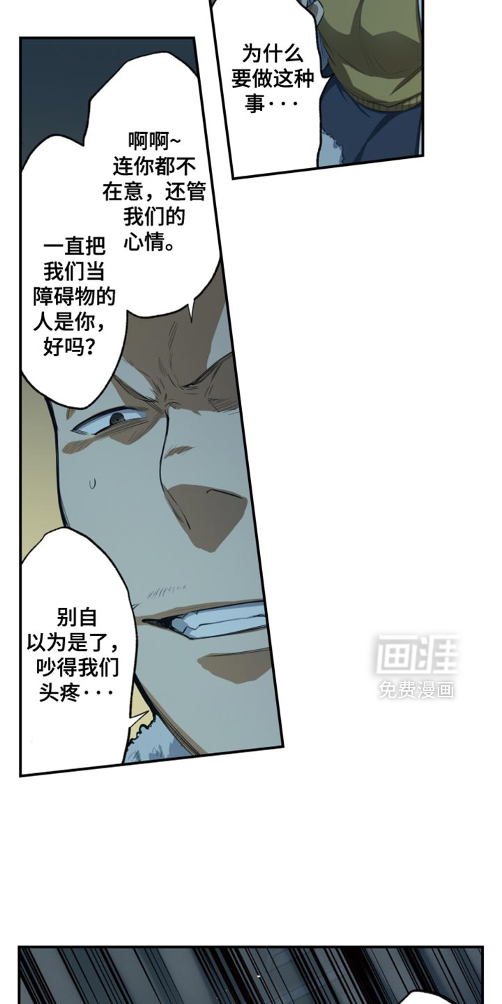 遨游末世 第79话 第4页