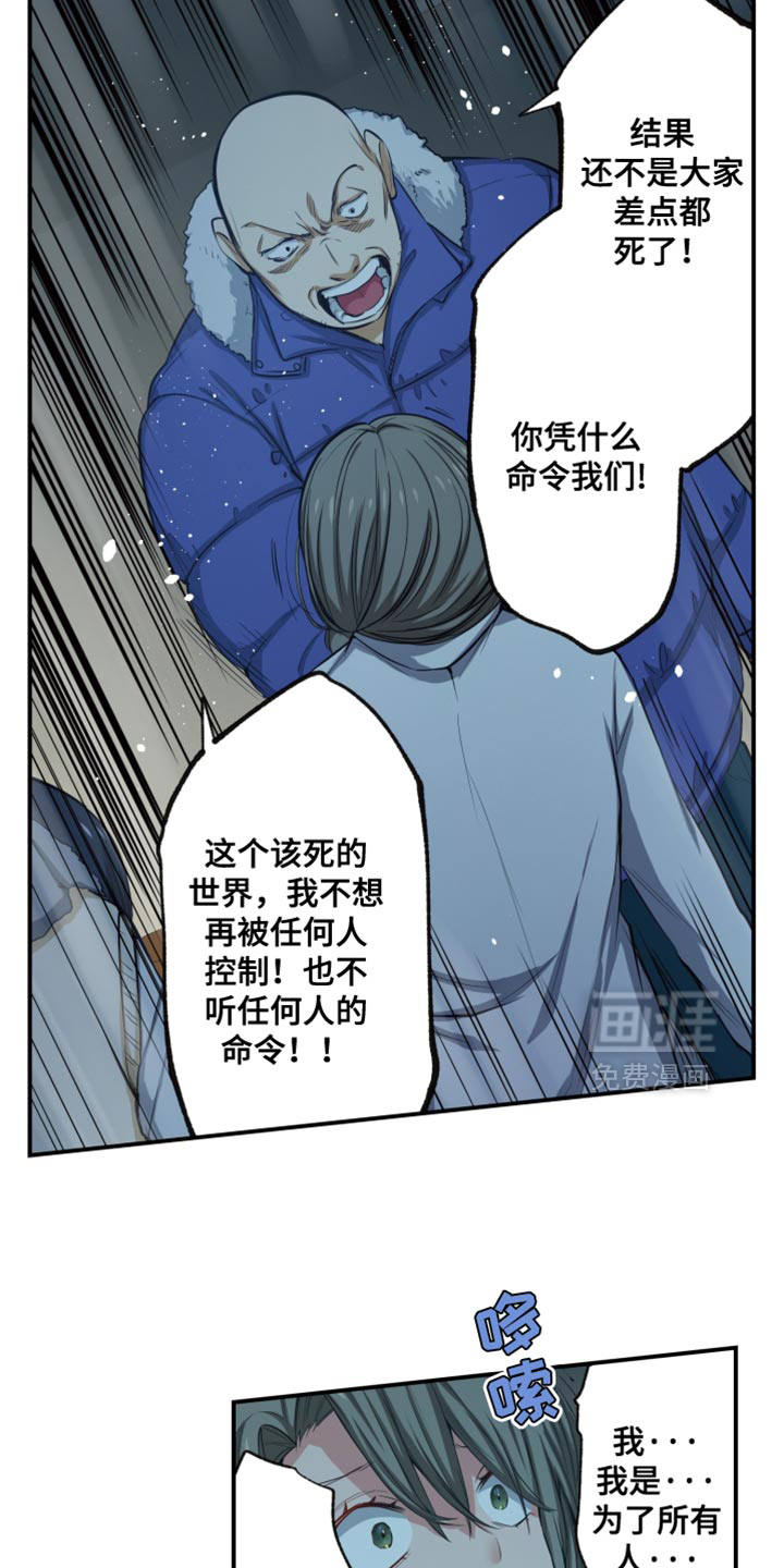遨游末世 第79话 第5页