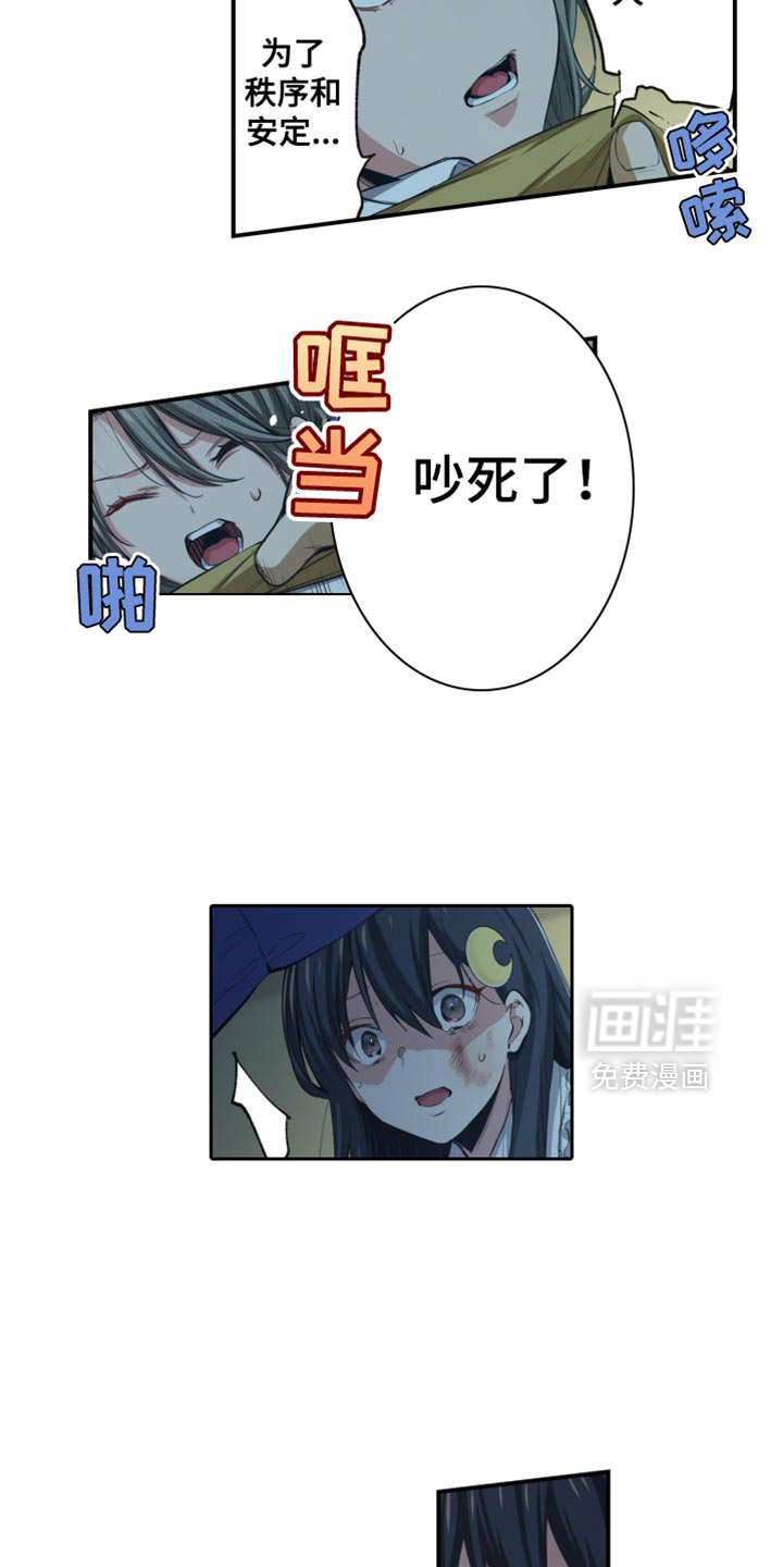 遨游末世 第79话 第6页