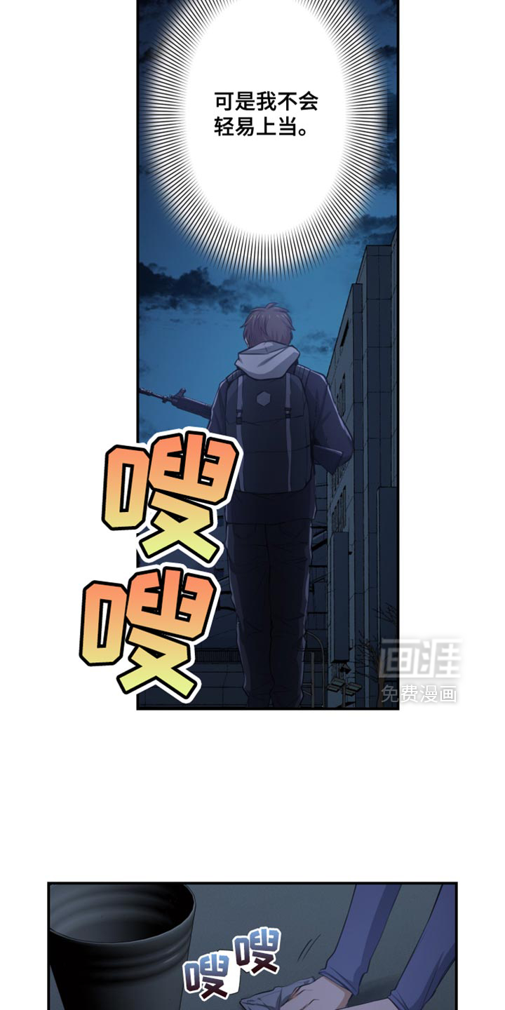遨游末世 第78话 第12页
