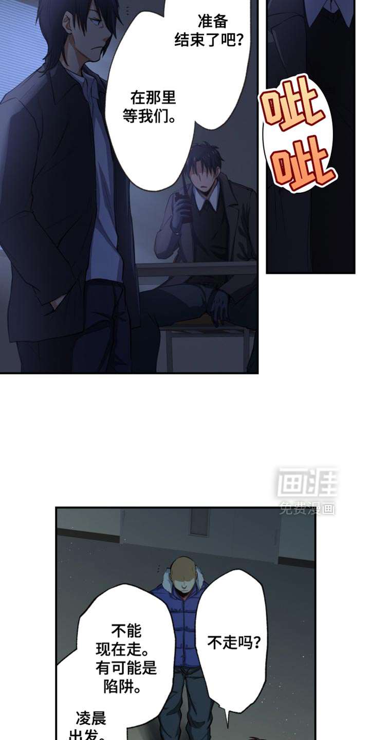 遨游末世 第78话 第15页