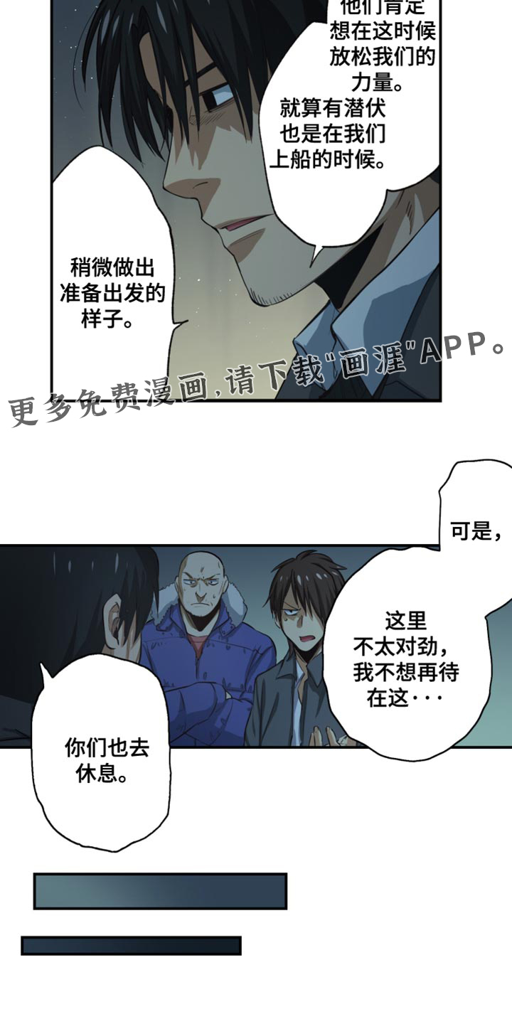 遨游末世 第78话 第17页