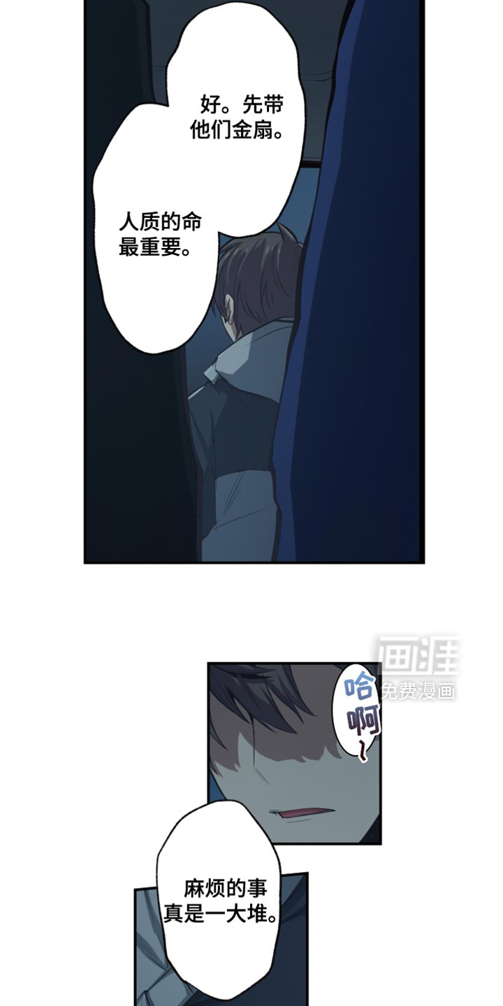 遨游末世 第78话 第3页