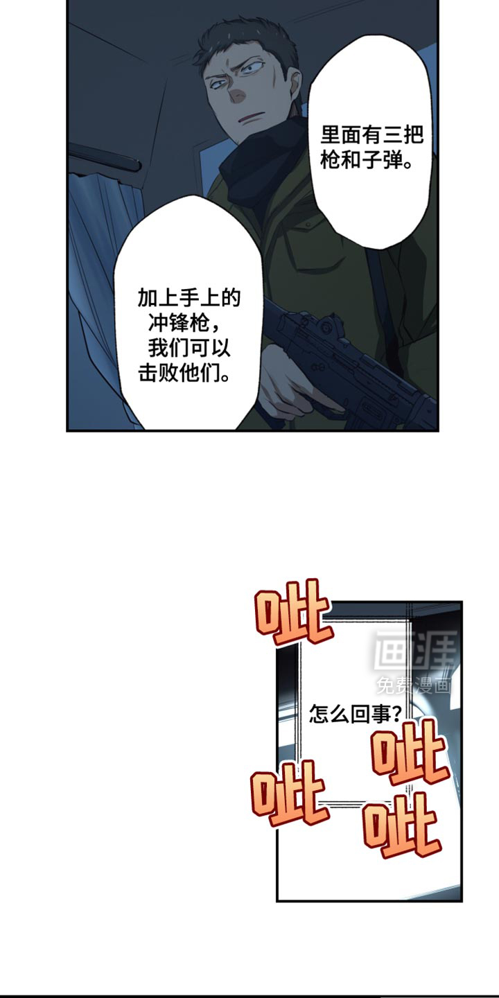 遨游末世 第78话 第6页