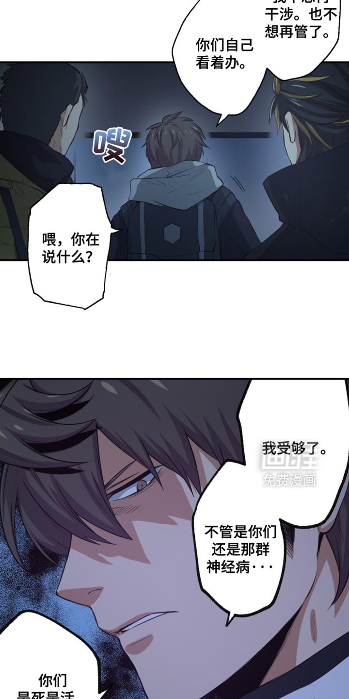 遨游末世 第78话 第9页