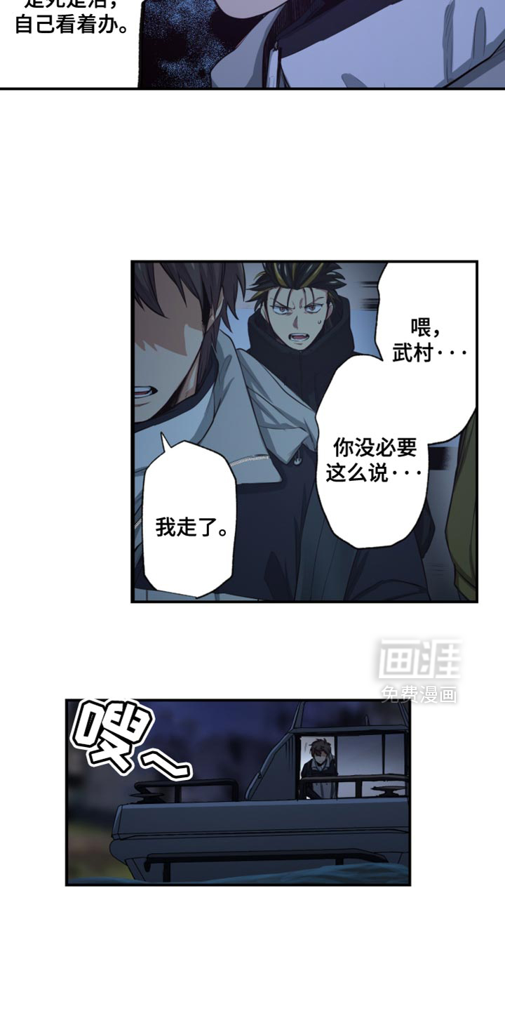 遨游末世 第78话 第10页