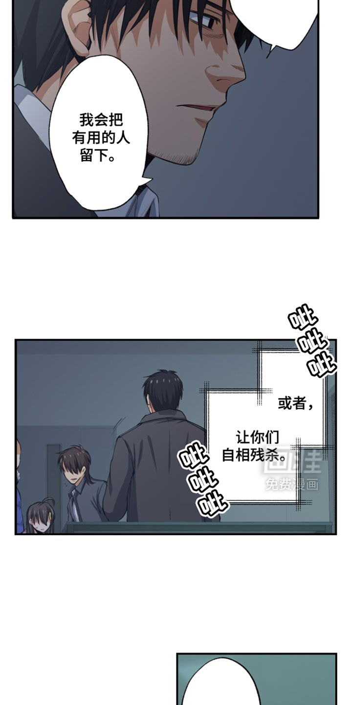 遨游末世 第77话 第2页