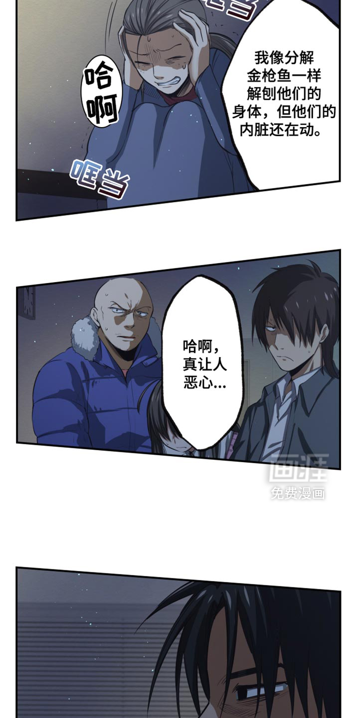 遨游末世 第77话 第11页
