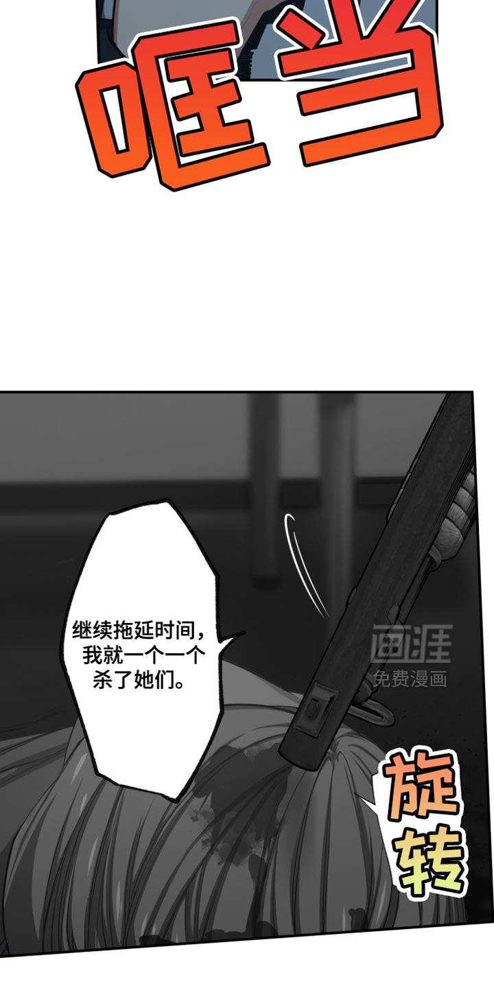 遨游末世 第77话 第17页