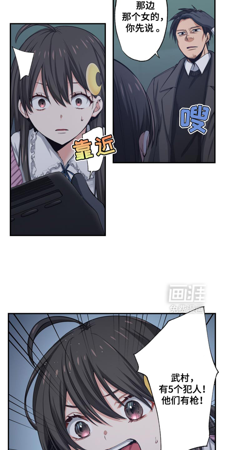 遨游末世 第77话 第3页