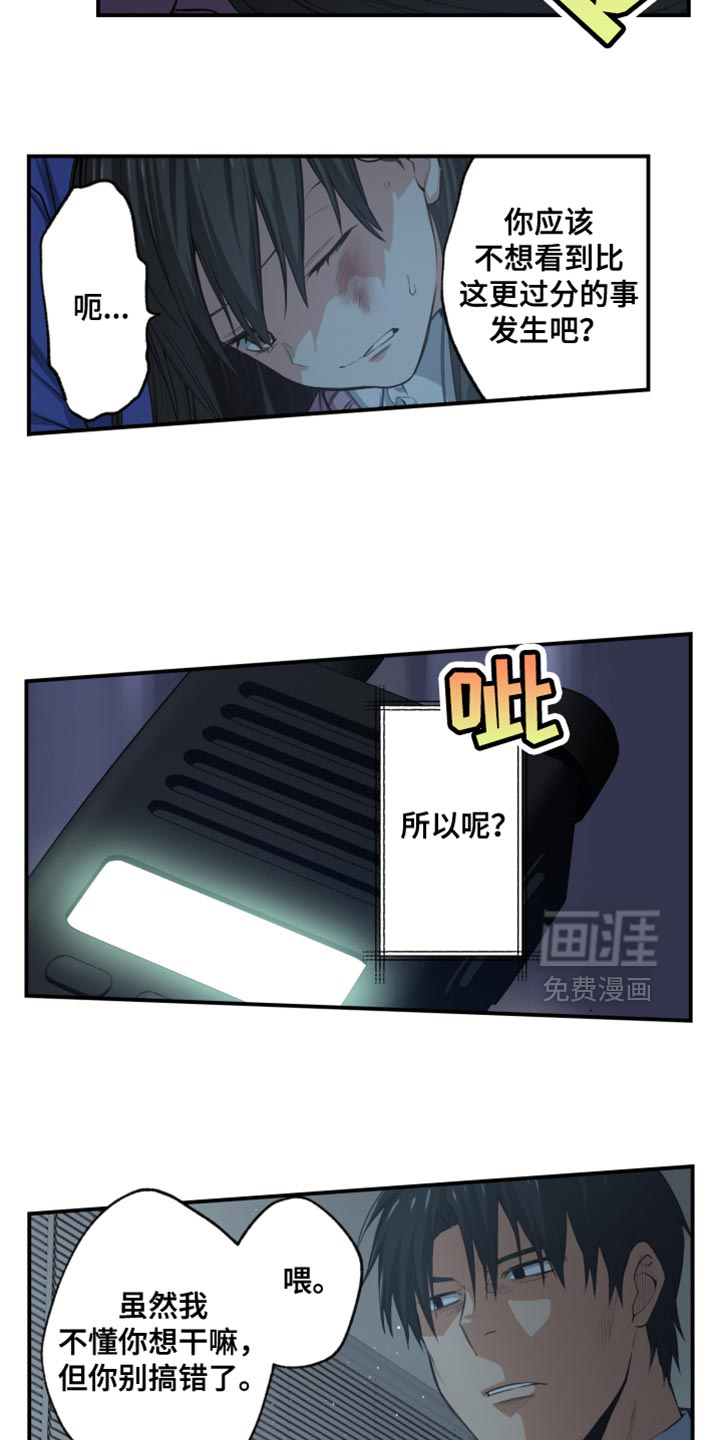 遨游末世 第77话 第6页