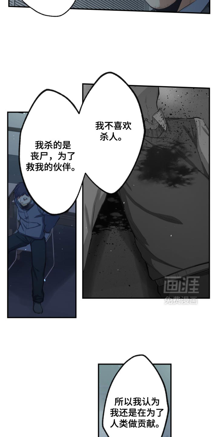遨游末世 第77话 第7页