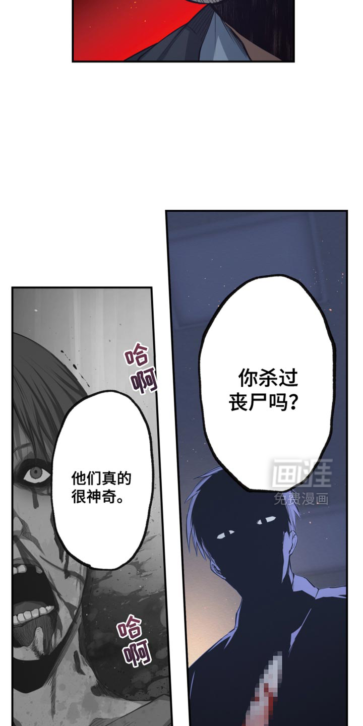 遨游末世 第77话 第9页