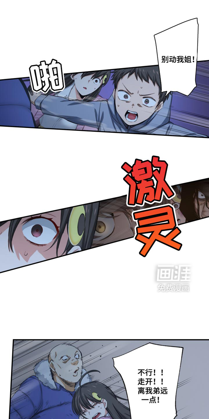 遨游末世 第76话 第1页