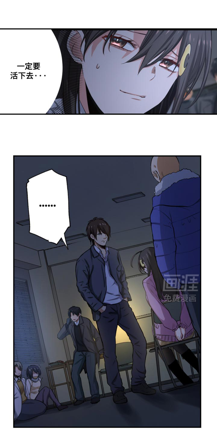 遨游末世 第76话 第14页