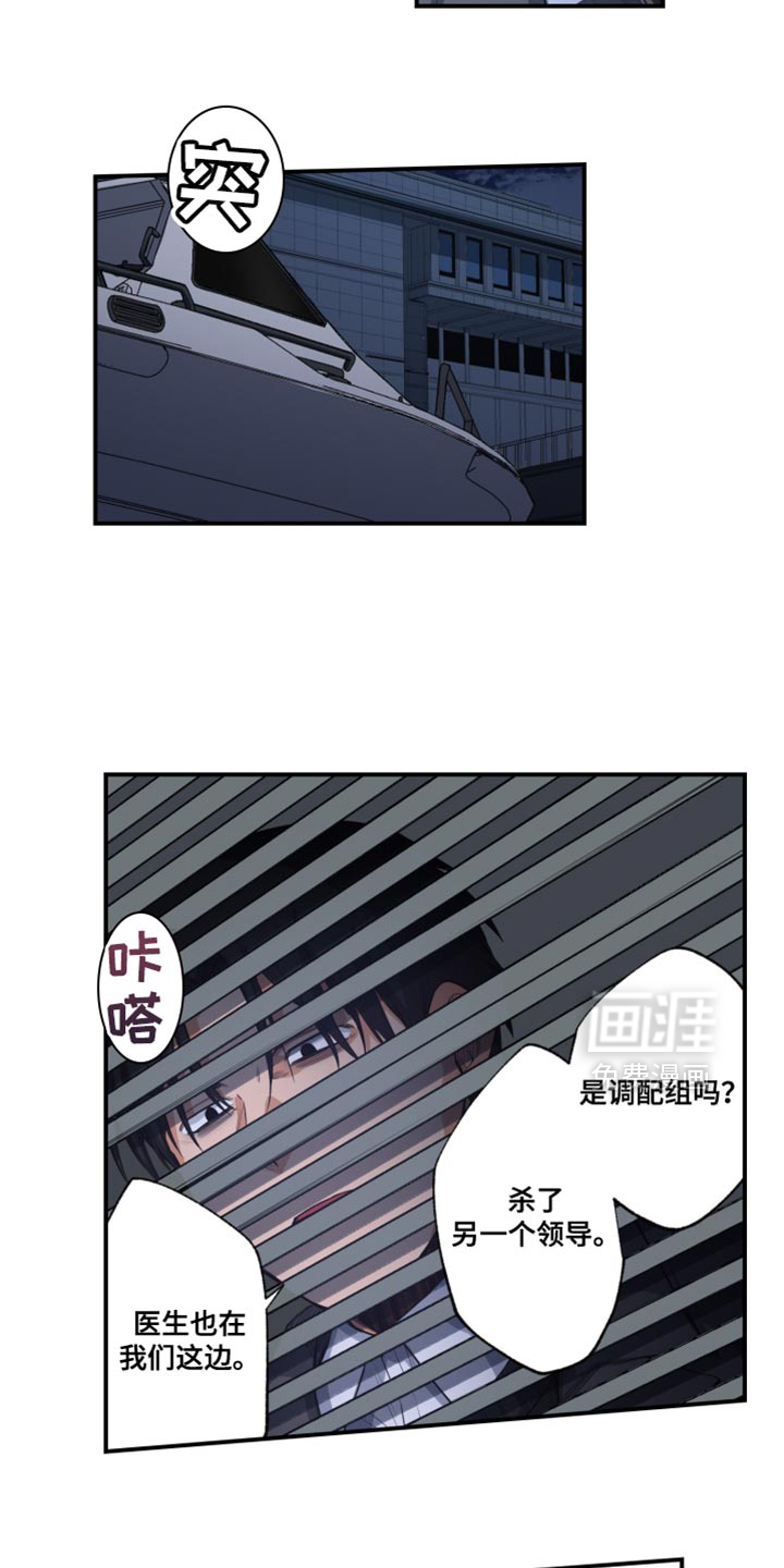 遨游末世 第76话 第16页