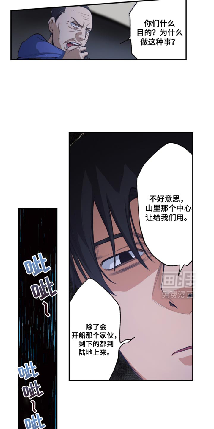 遨游末世 第76话 第17页