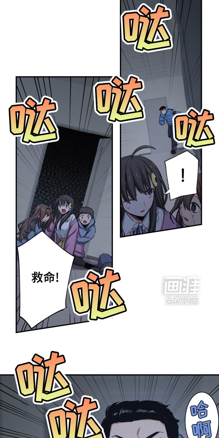 遨游末世 第76话 第4页