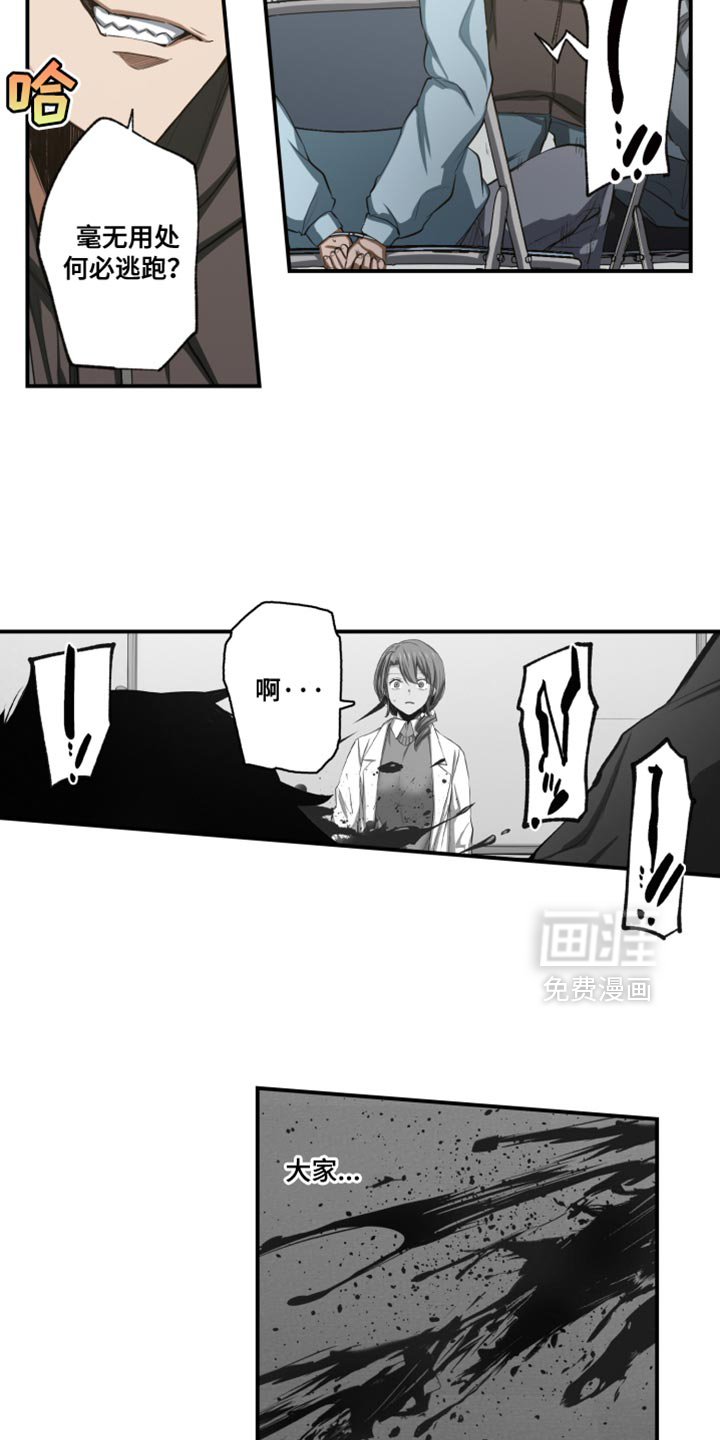 遨游末世 第75话 第4页