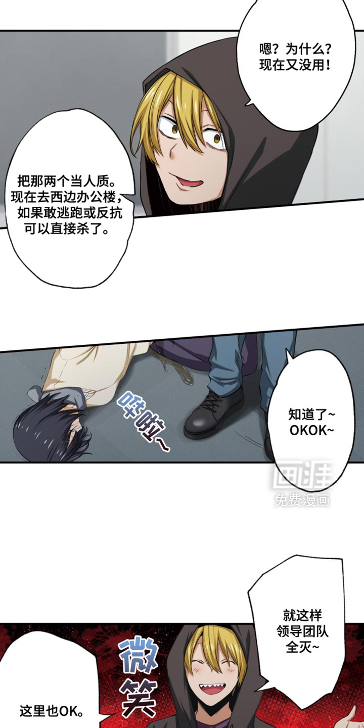 遨游末世 第75话 第8页