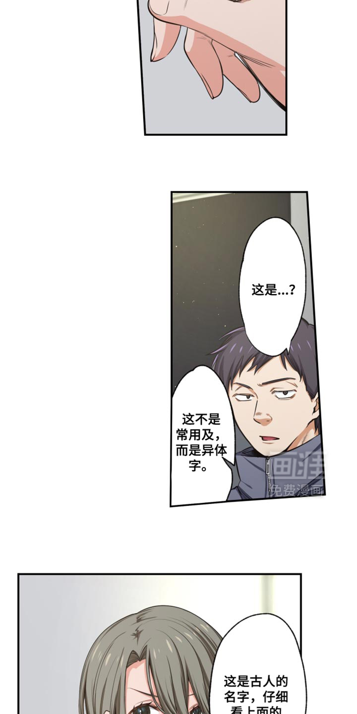 遨游末世 第74话 第2页