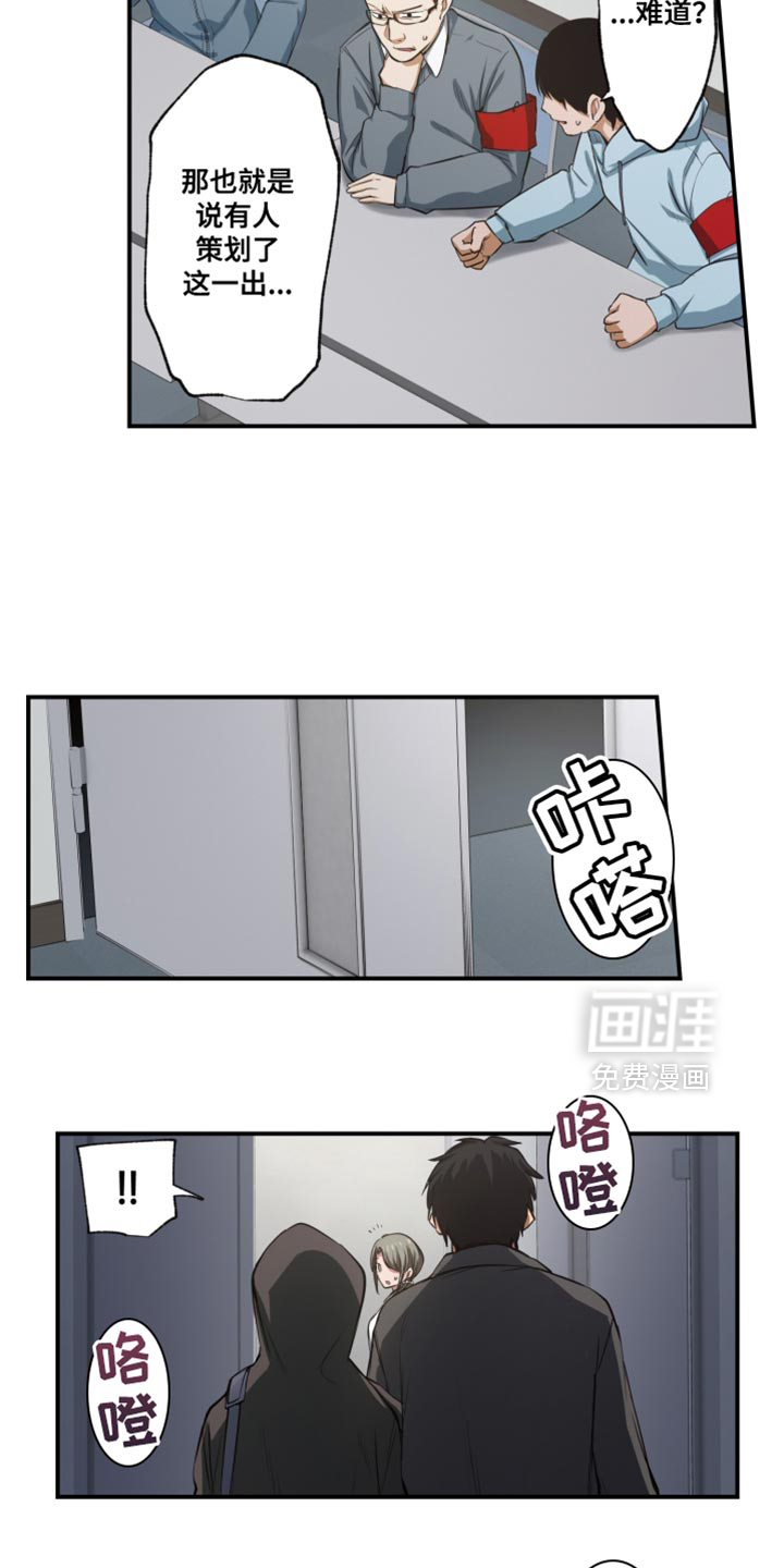 遨游末世 第74话 第6页