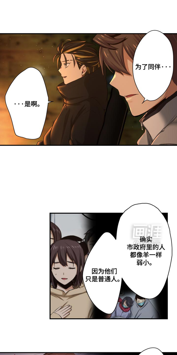 遨游末世 第73话 第14页