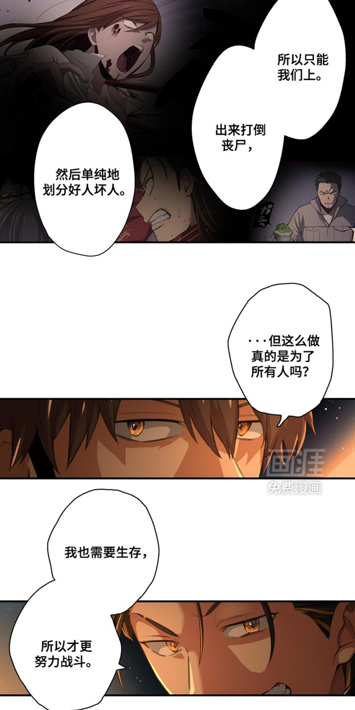 遨游末世 第73话 第15页