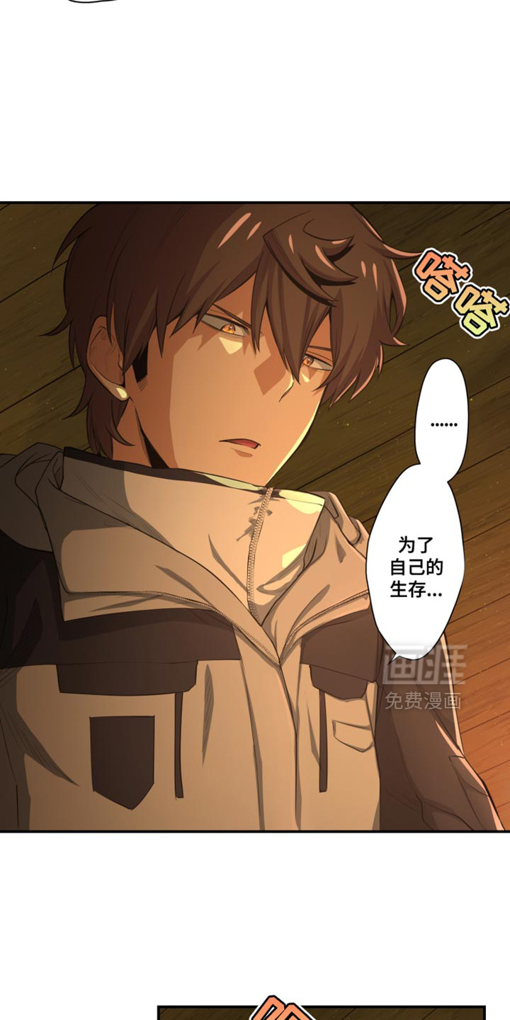 遨游末世 第73话 第16页