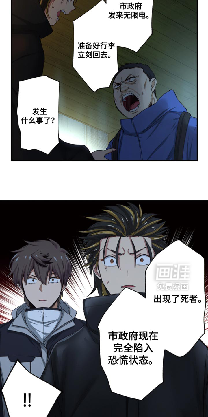 遨游末世 第73话 第18页