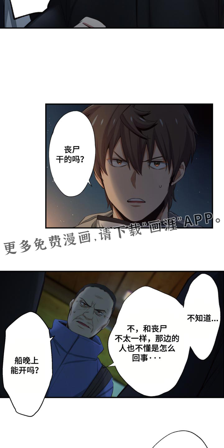 遨游末世 第73话 第19页