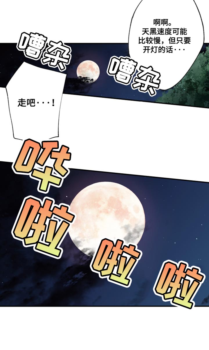 遨游末世 第73话 第20页
