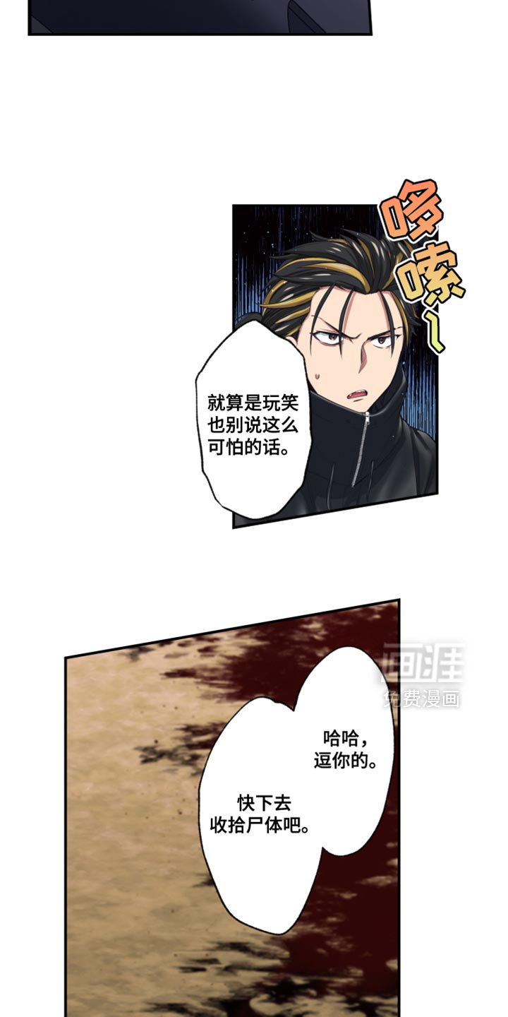 遨游末世 第73话 第3页
