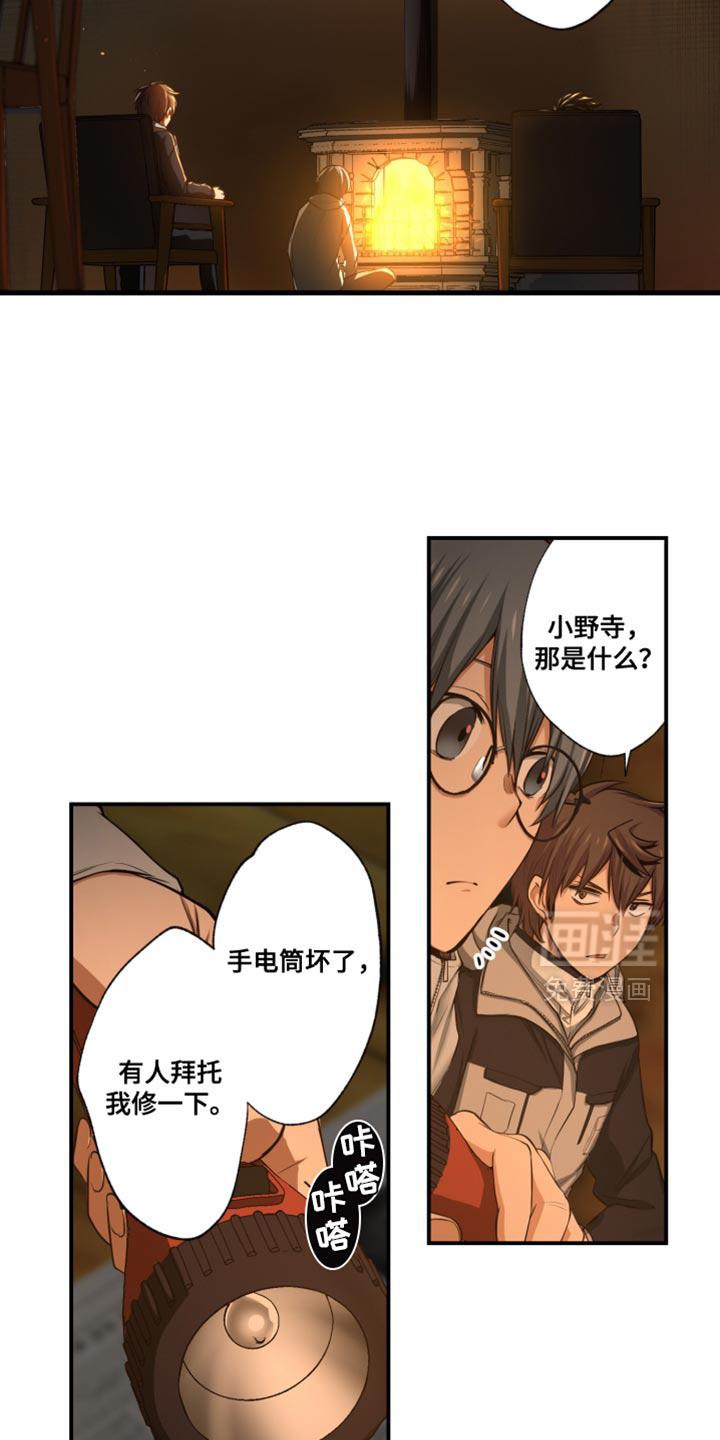 遨游末世 第73话 第5页