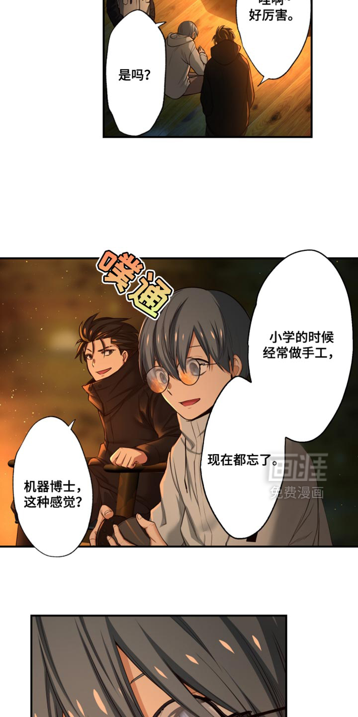 遨游末世 第73话 第8页