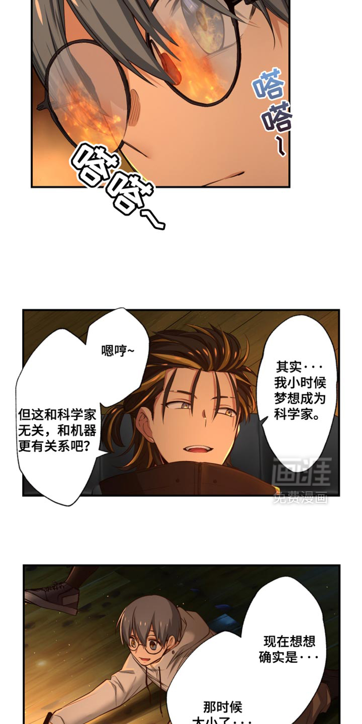 遨游末世 第73话 第9页