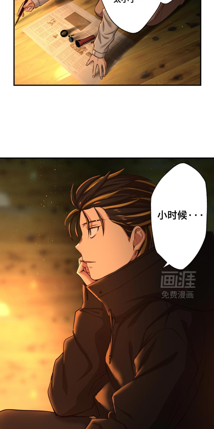 遨游末世 第73话 第10页