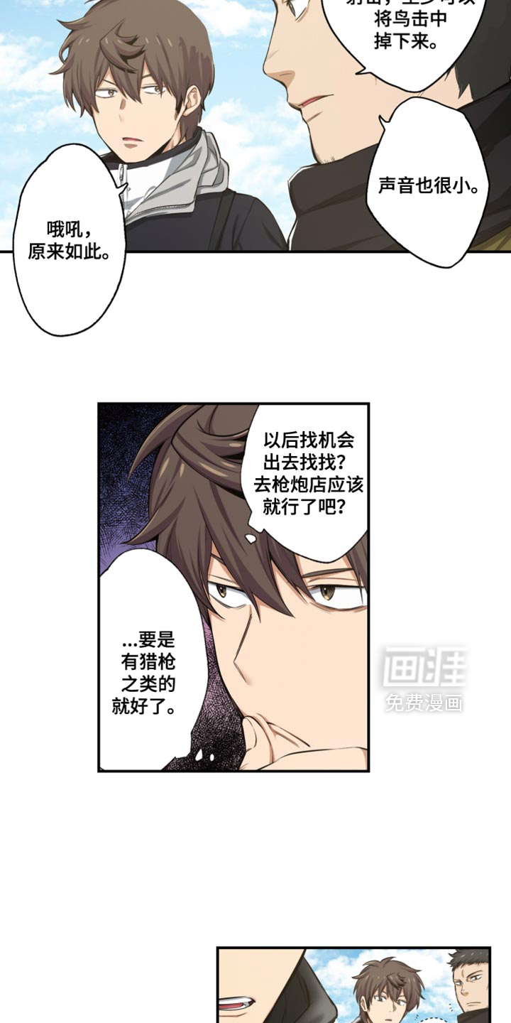 遨游末世 第72话 第4页