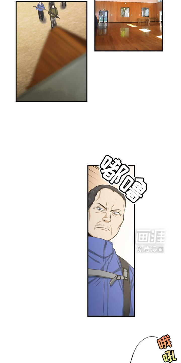 遨游末世 第71话 第11页