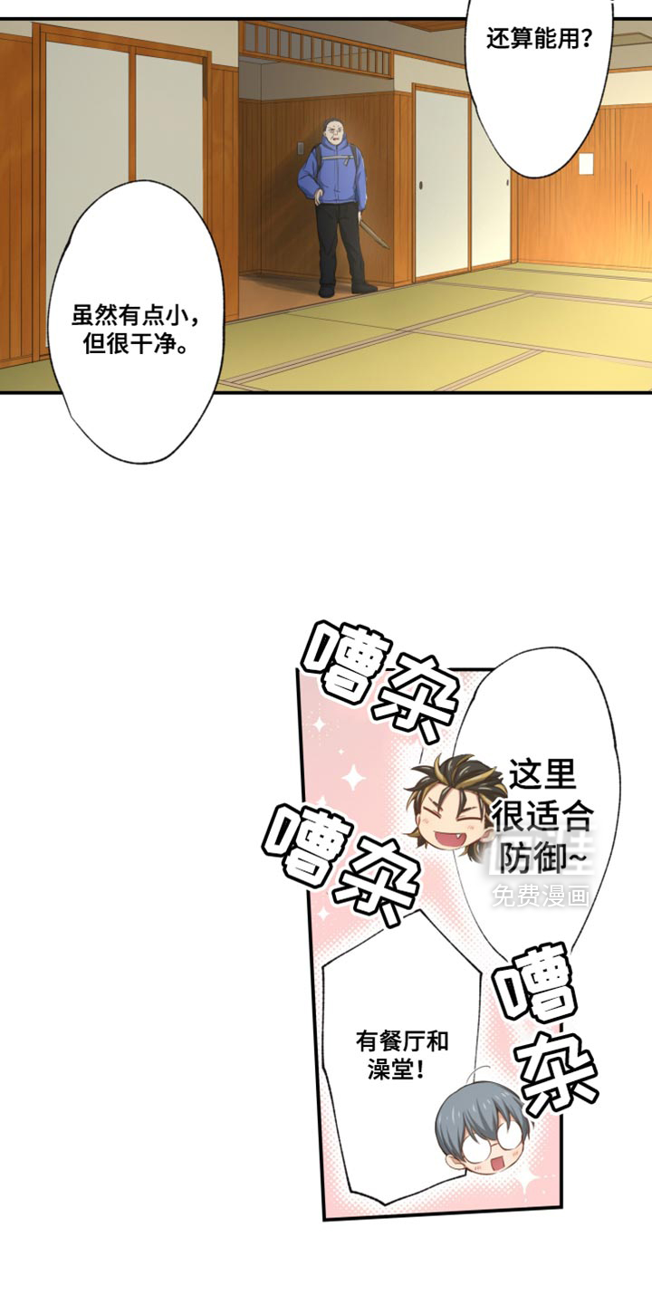 遨游末世 第71话 第12页