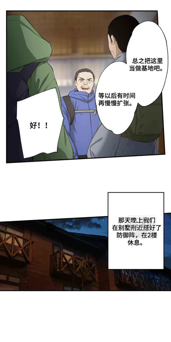 遨游末世 第71话 第13页